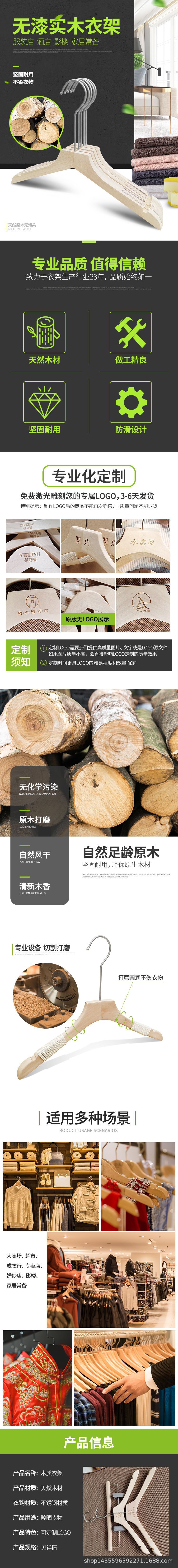 衣架详情制作a.jpg