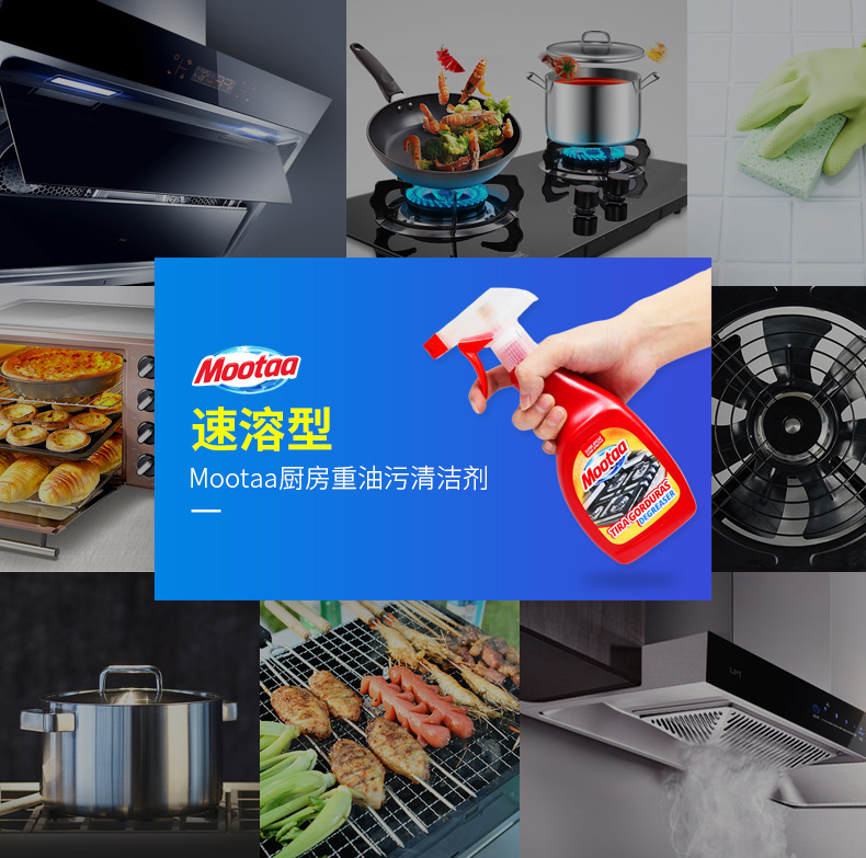 mootaa油污净-1_03.jpg