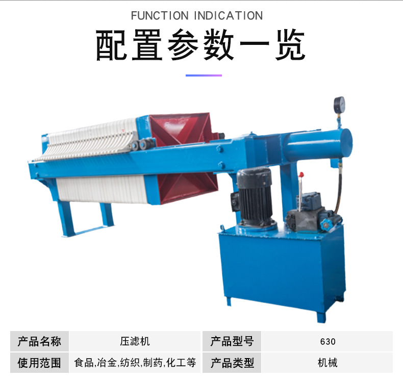 小型板框压滤机