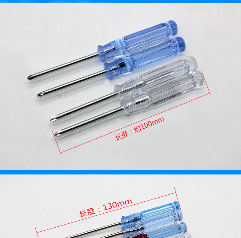 十字螺丝刀