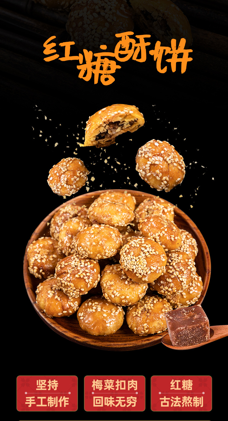 红糖酥饼_01.jpg