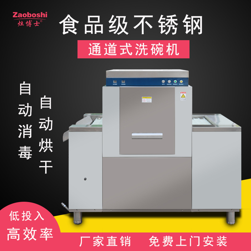 通道式洗碗机主图.jpg