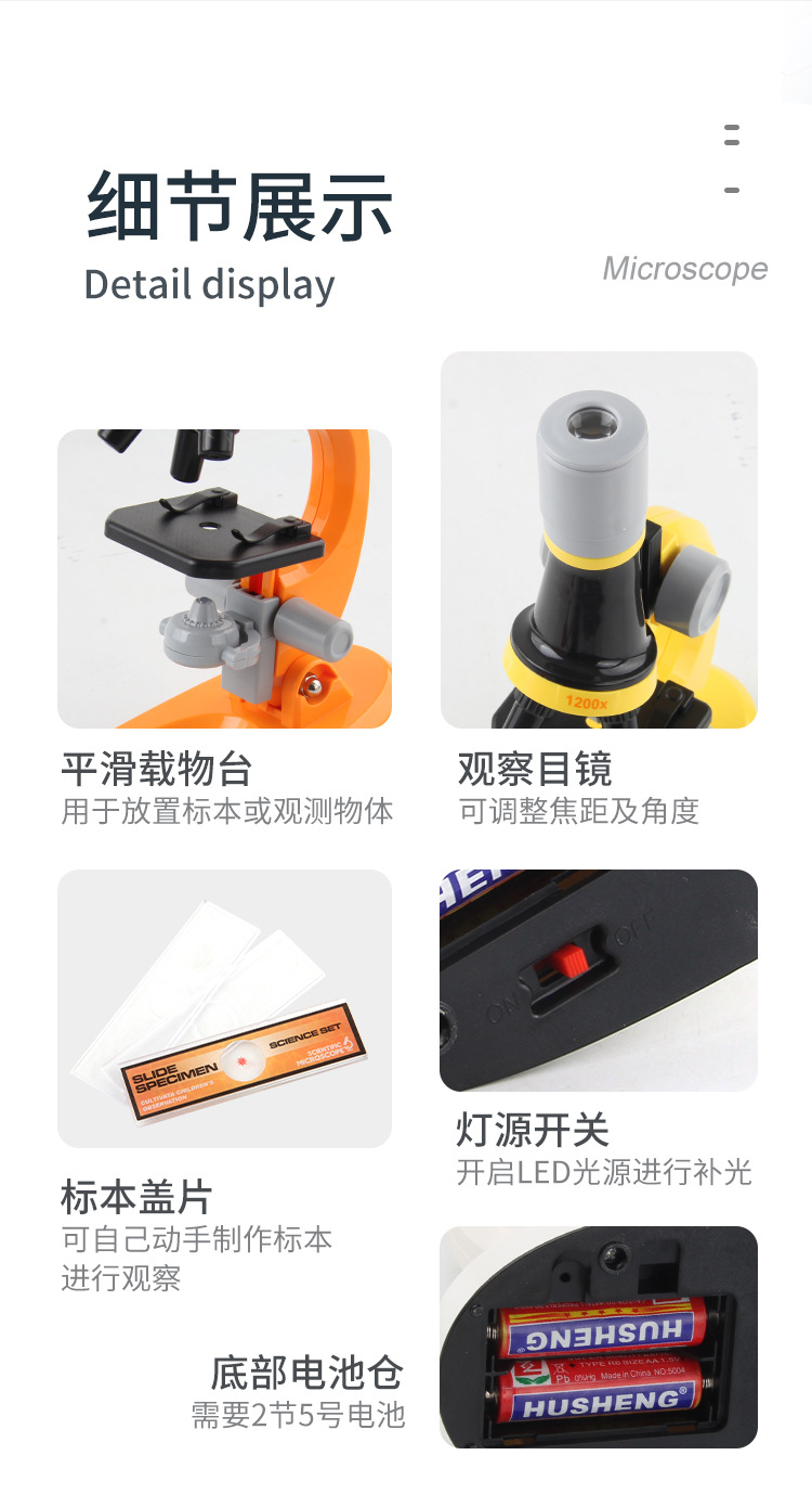 显微镜 儿童