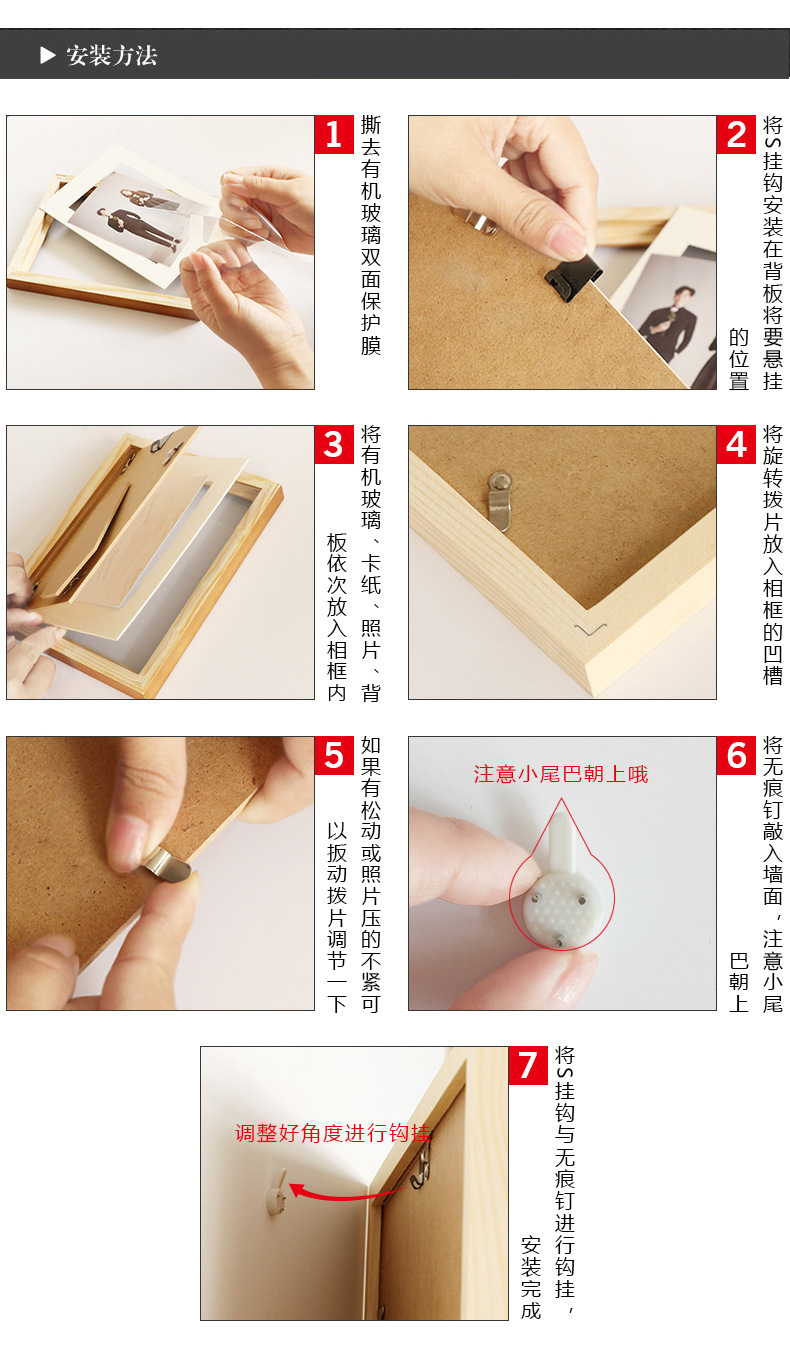 相框安装图