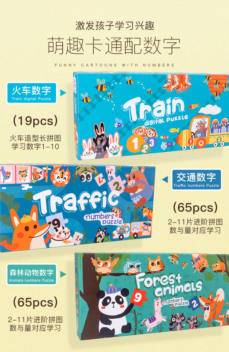 数字火车拼图_02