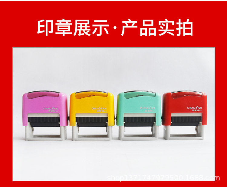 诚星海长方形回墨印章3814红绿粉黄_08.jpg