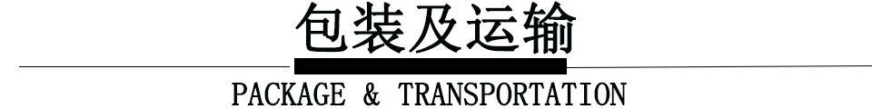 包装运输