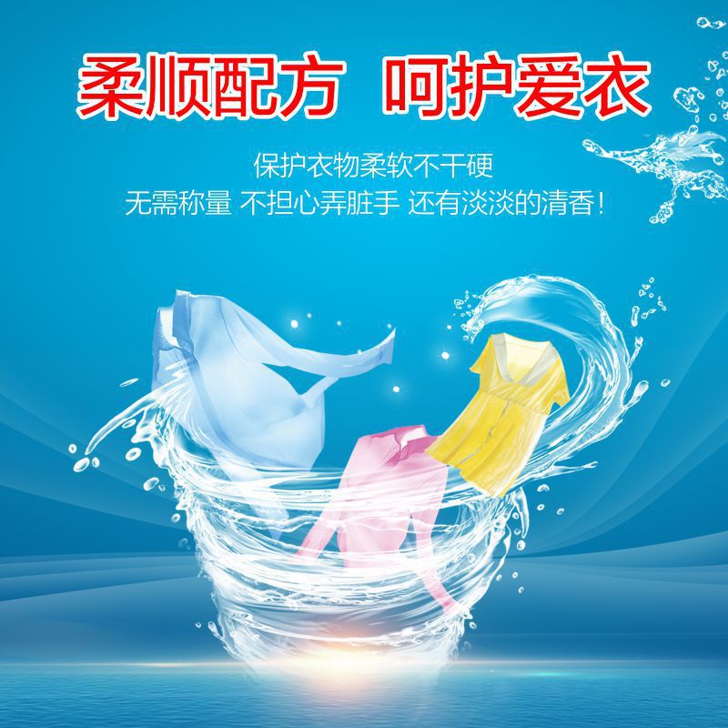 洗衣凝珠香水型 持久