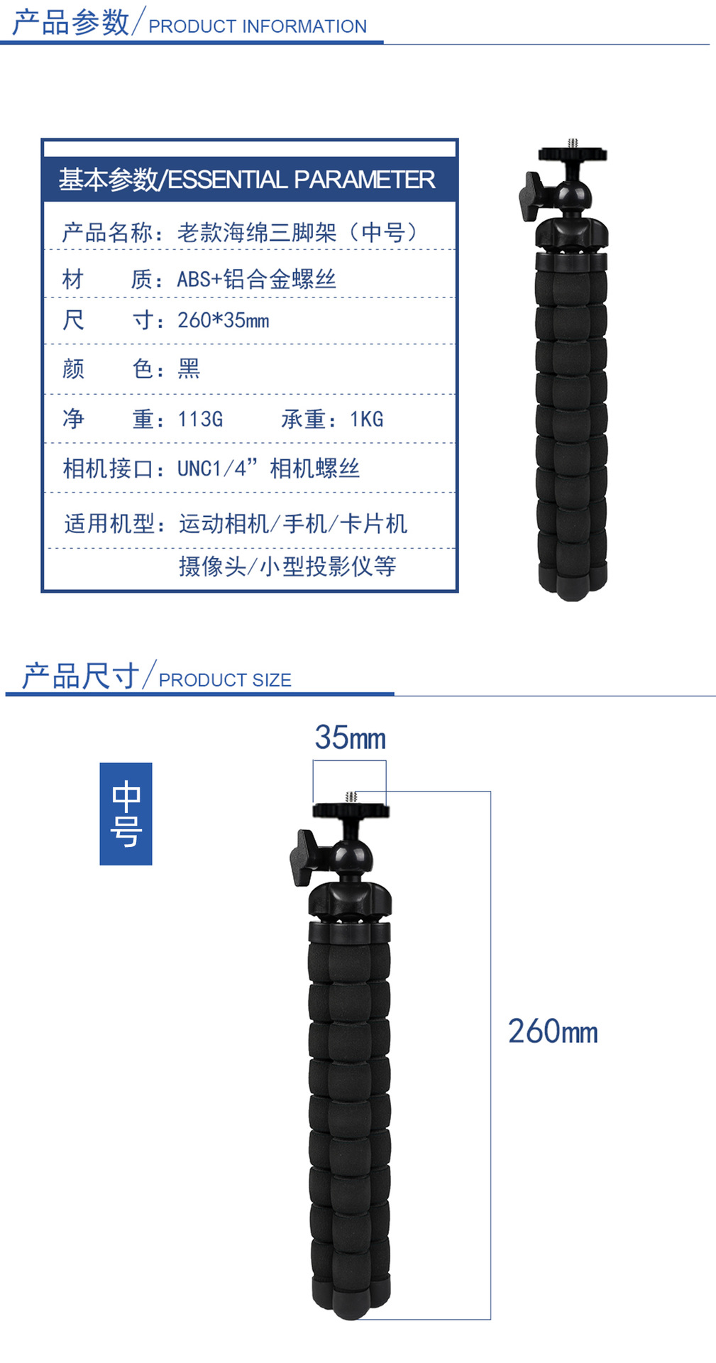 海绵三脚架_07.jpg