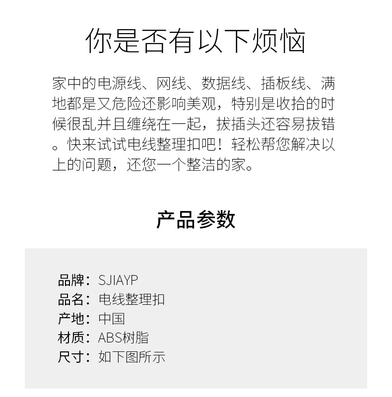 电线整理扣详情页_02
