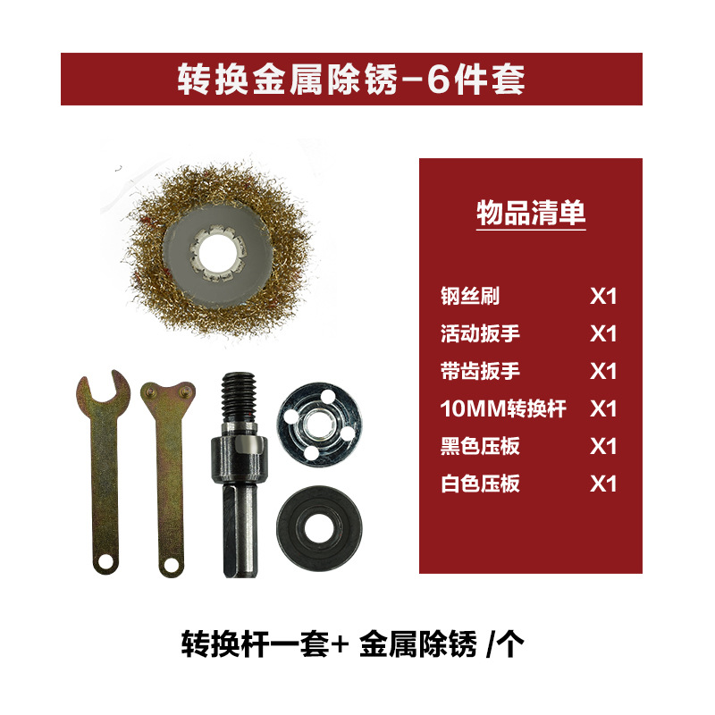 五件套+ 钢丝刷