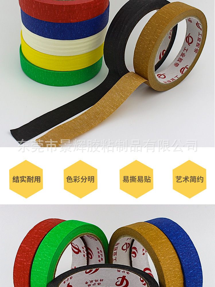 彩色美纹纸胶带_04.jpg