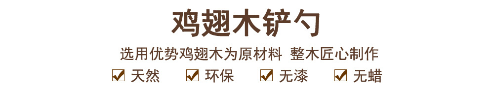 鸡翅木铲勺