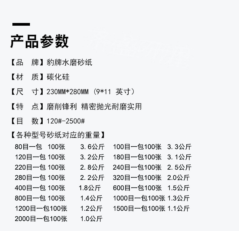水砂纸