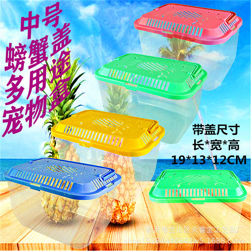2-4中号螃蟹多用途宠物盒.jpg