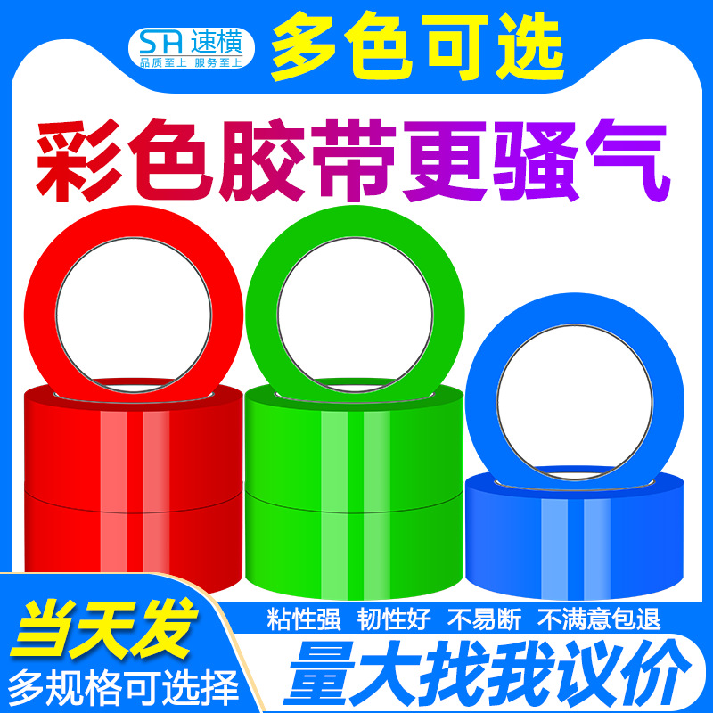 彩色胶带1