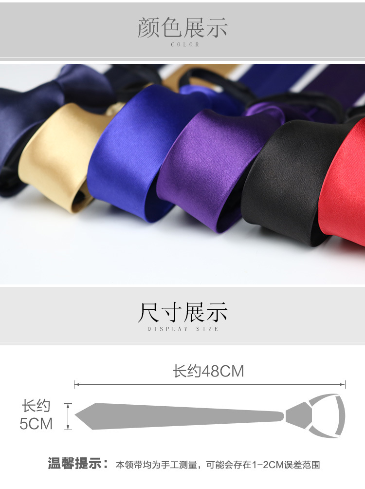 5.5cm纯色仿真丝领带（拉链款）_02.jpg