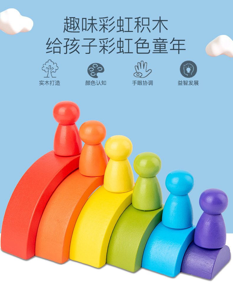 彩虹积木_01