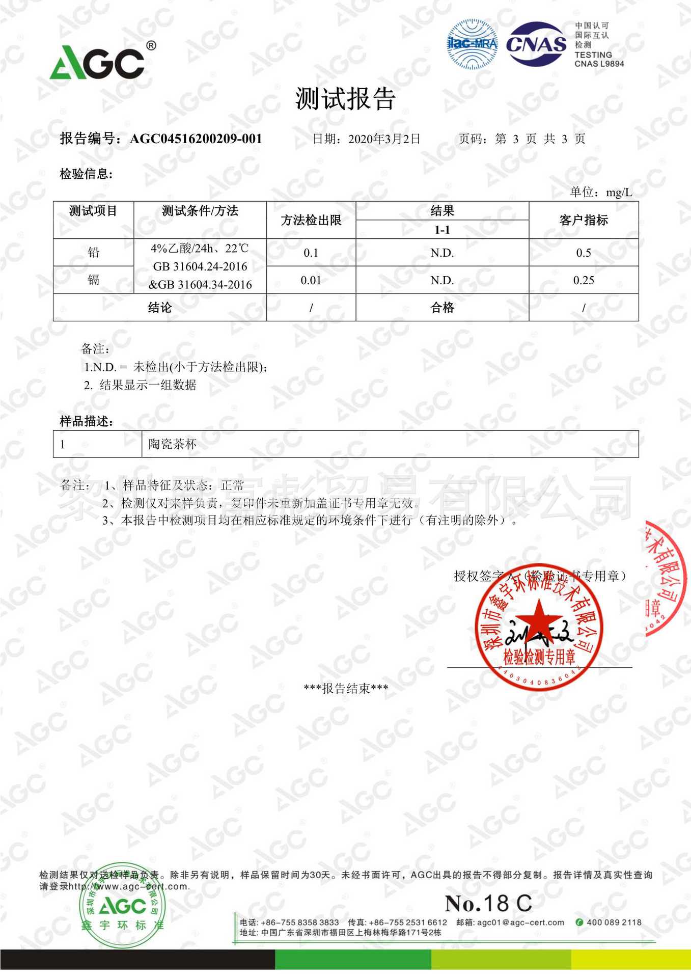 检测报告（1） (3).jpg