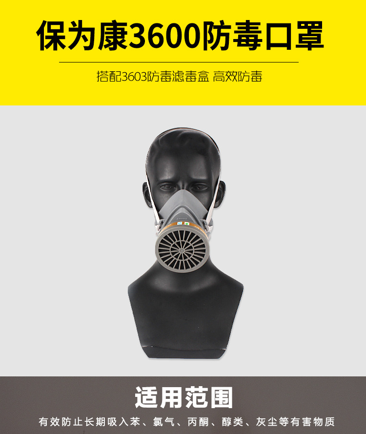 保为康3600防毒口罩-详情_02
