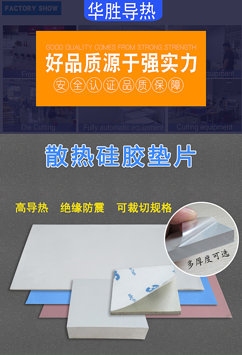 导热硅胶片通用版_01
