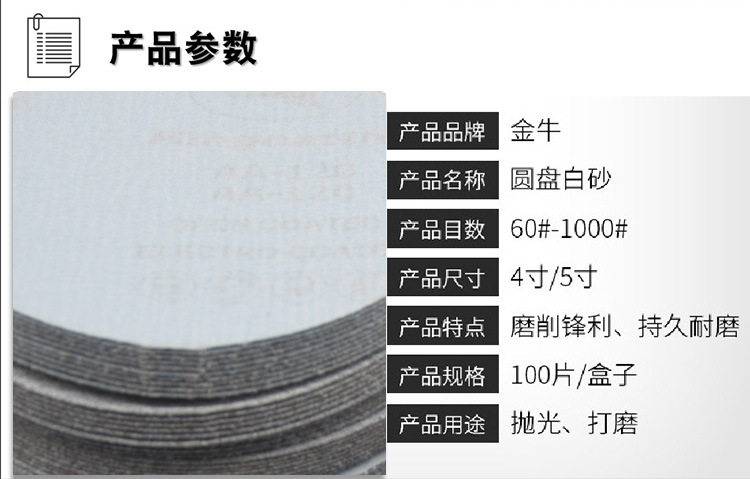 金牛植绒自粘砂纸