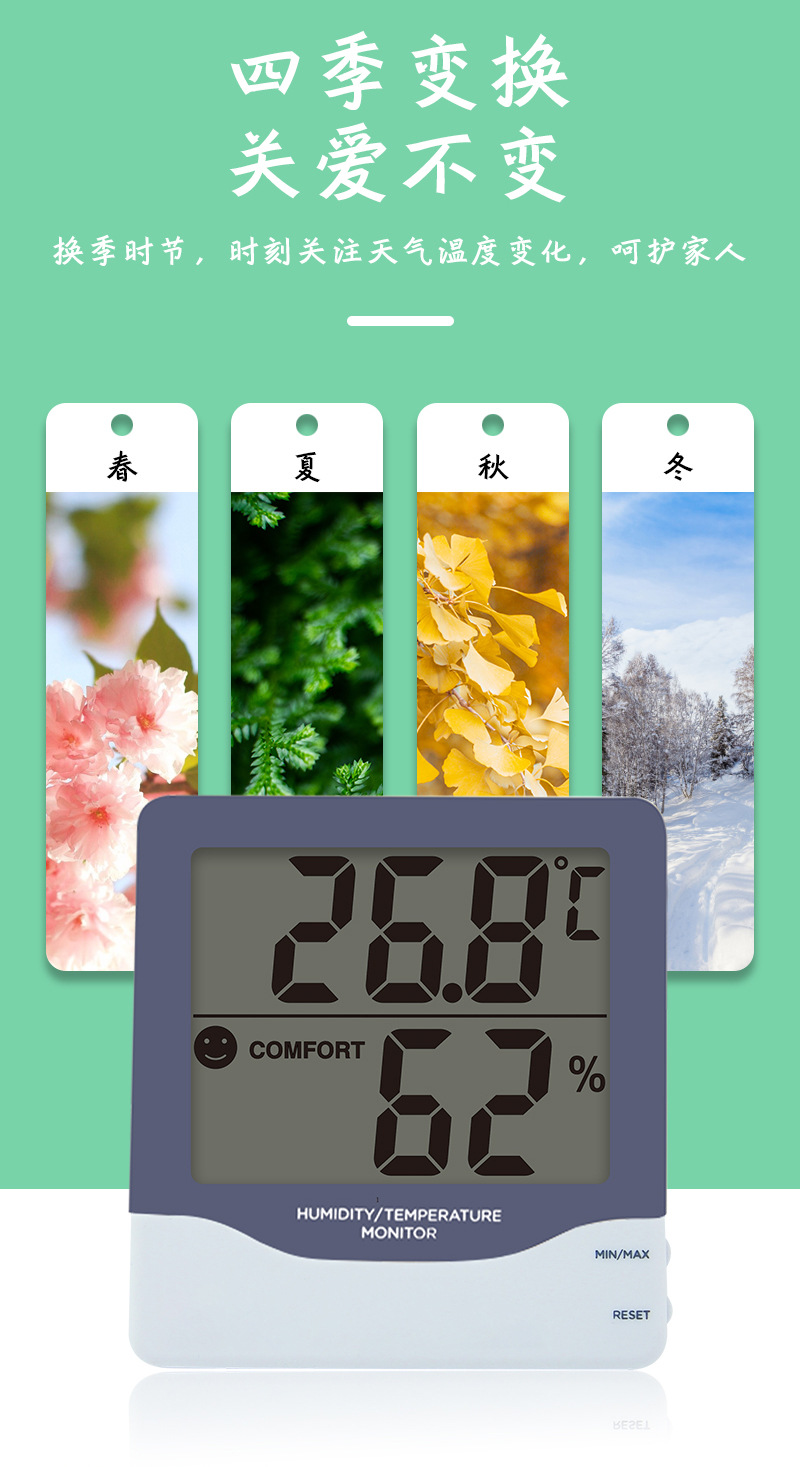 舒适度指示温湿度计