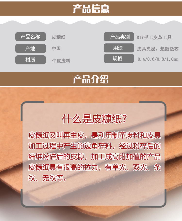 皮糠纸-爱革_02