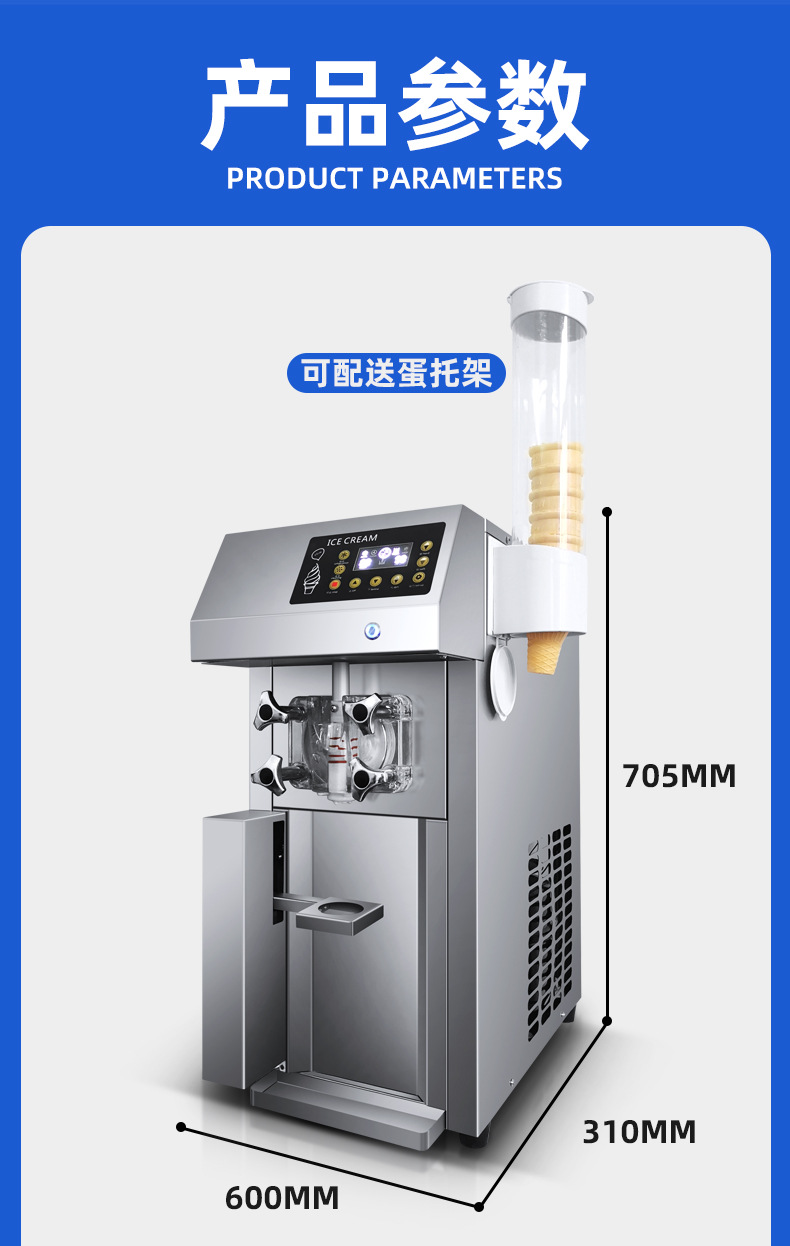 自动冰淇淋机_03