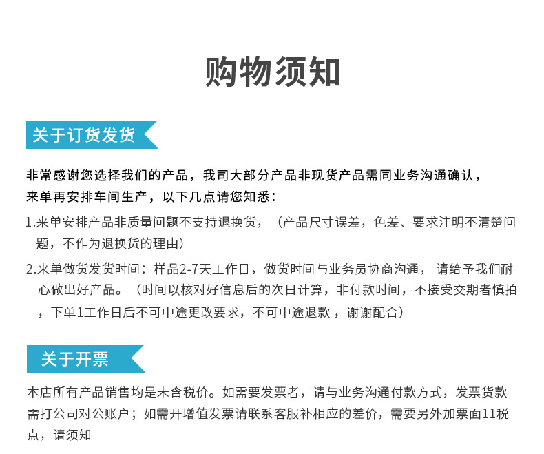 通用4购物须知.jpg