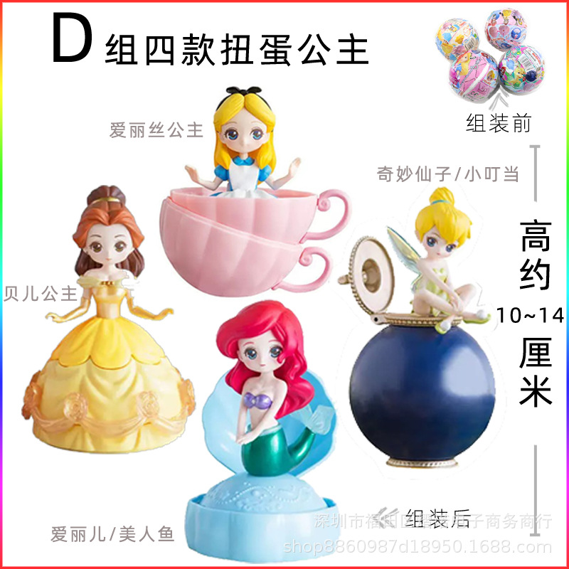 D组四款扭蛋公主.jpg