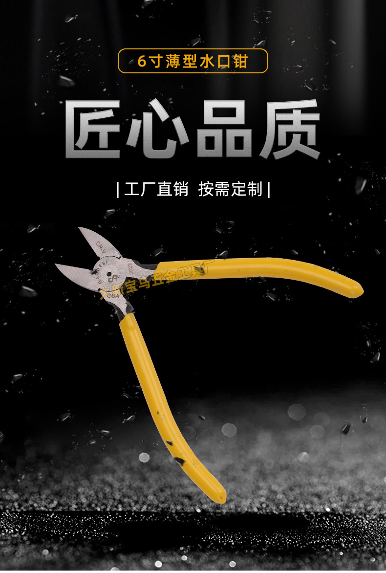 6寸薄型水口钳_01.jpg