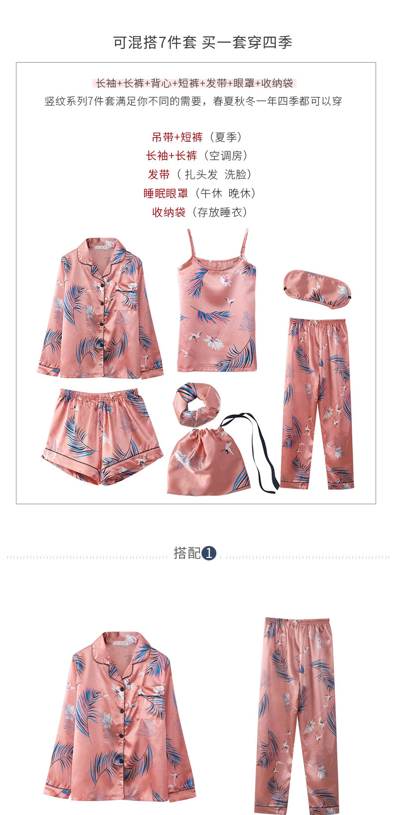 帮手描述图：睡衣女春秋七件套装性感条纹冰丝绸家居服宽松韩版薄