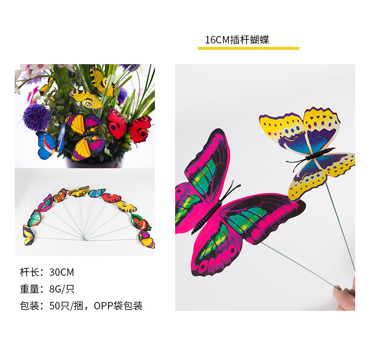 立体仿真蝴蝶插杆