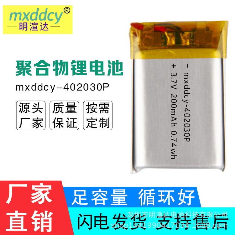 402030P/200mah/750