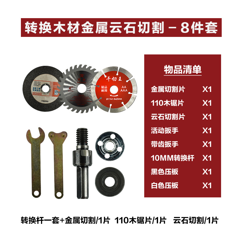 转换五件套 +金属切割  木锯片  云石切割