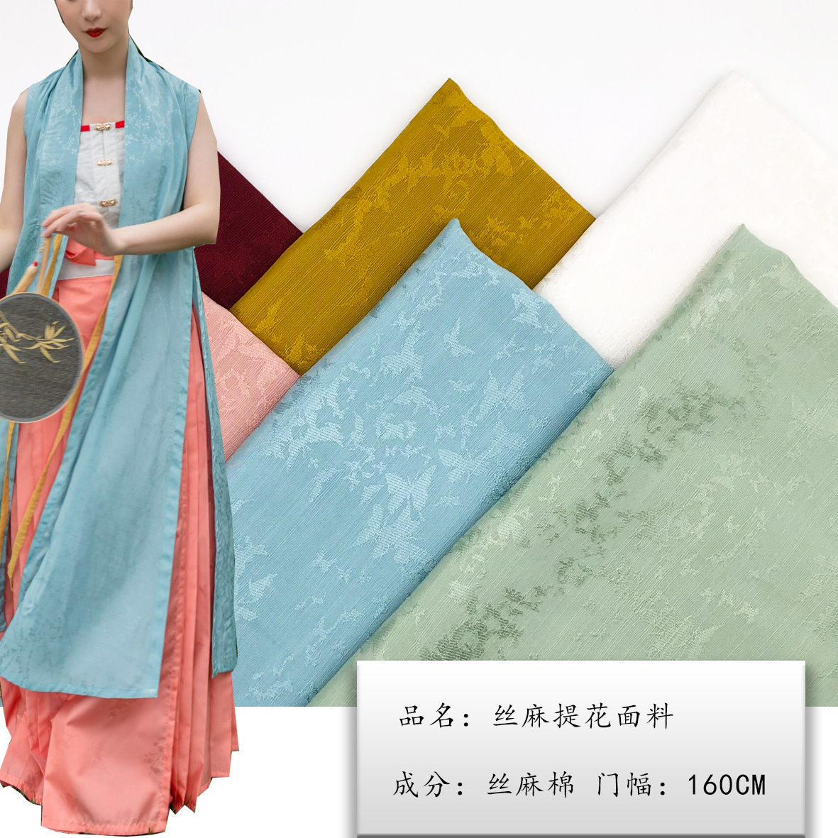 人丝提花面料