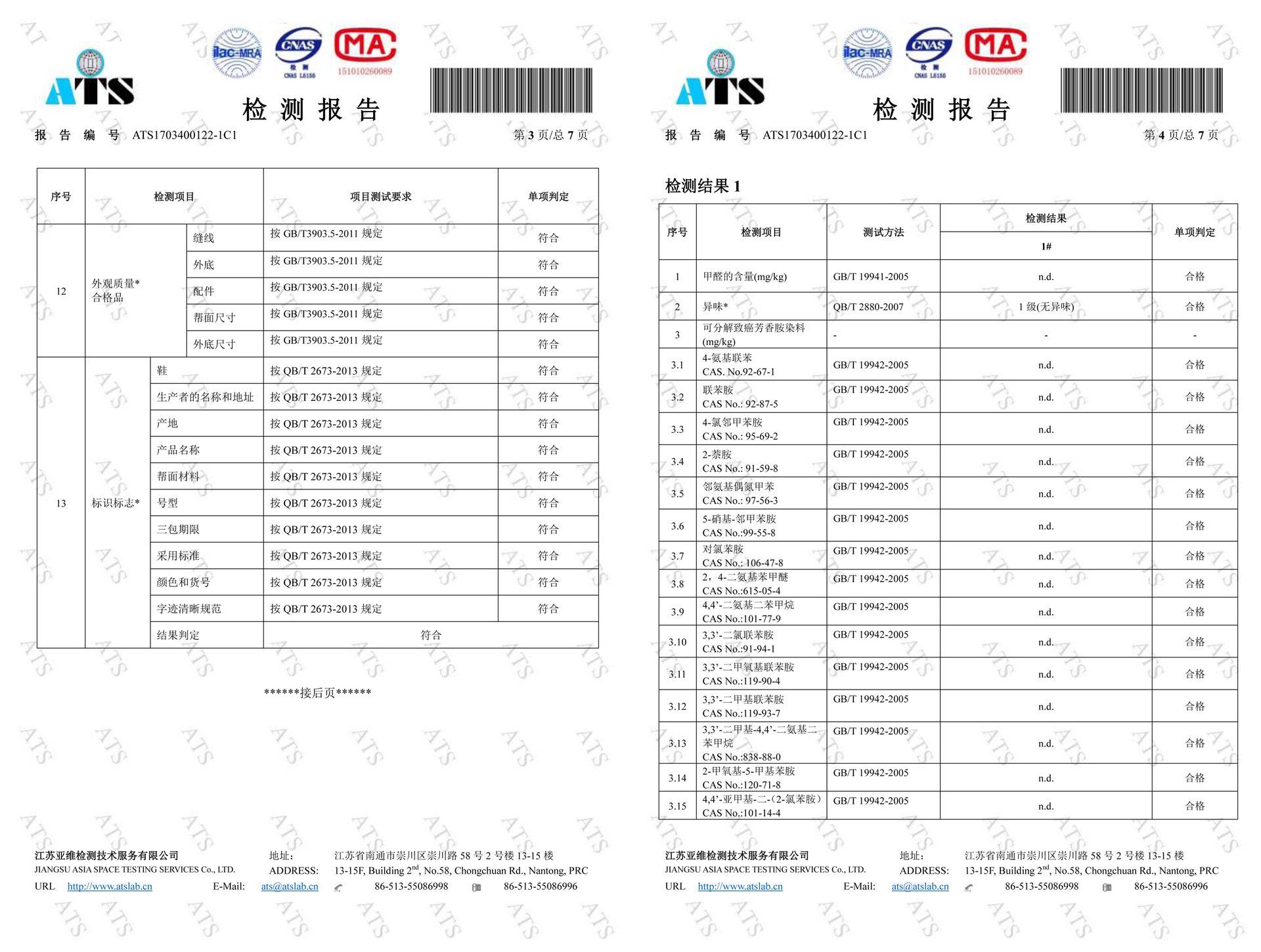 皮鞋质量检测报告-2