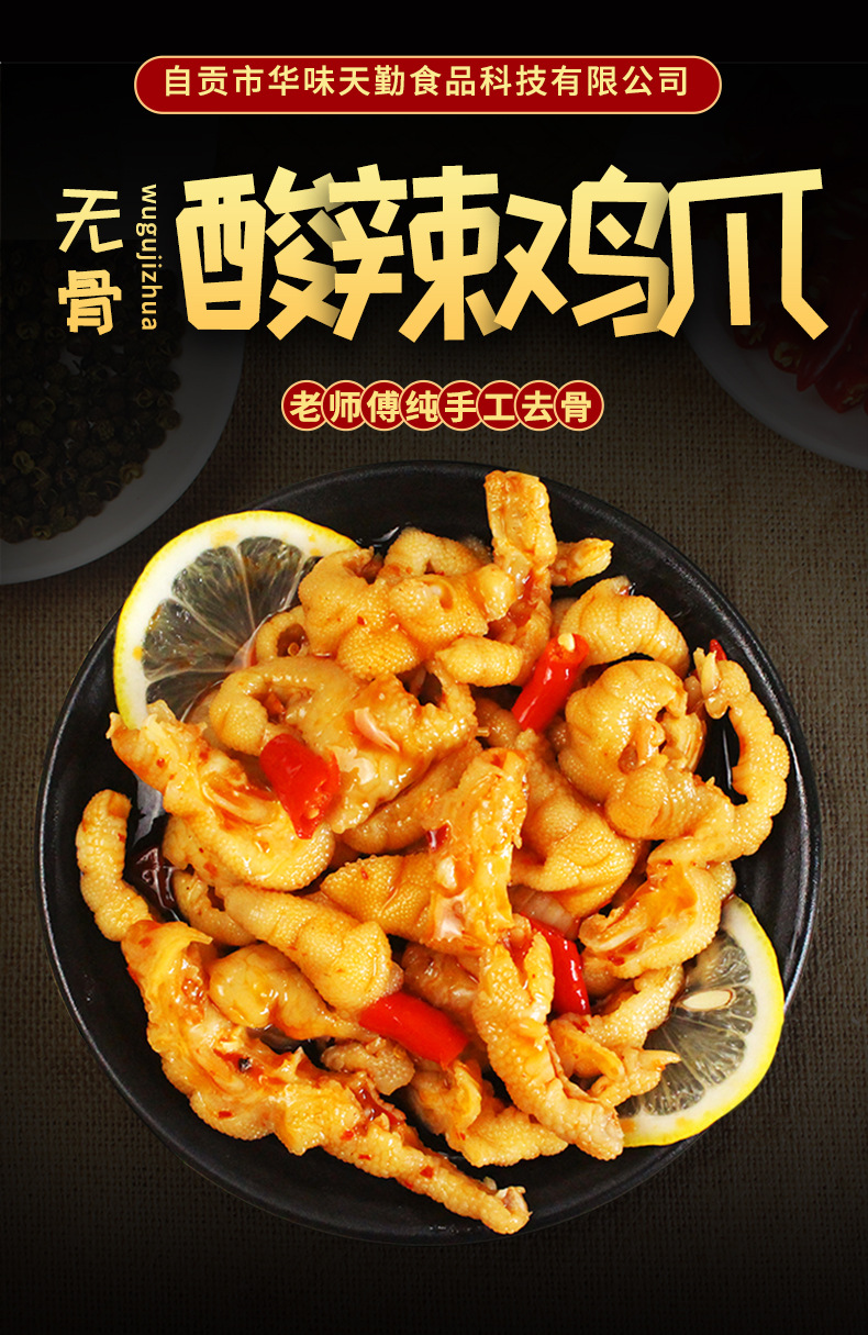 鸡爪1688_02.jpg