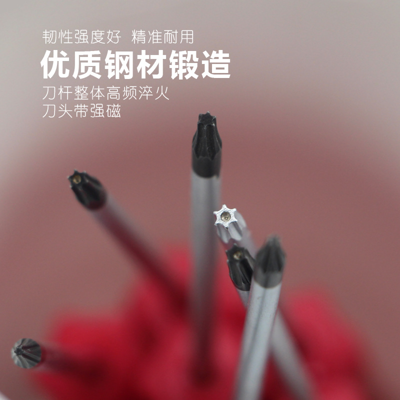 红柄梅花螺丝刀+