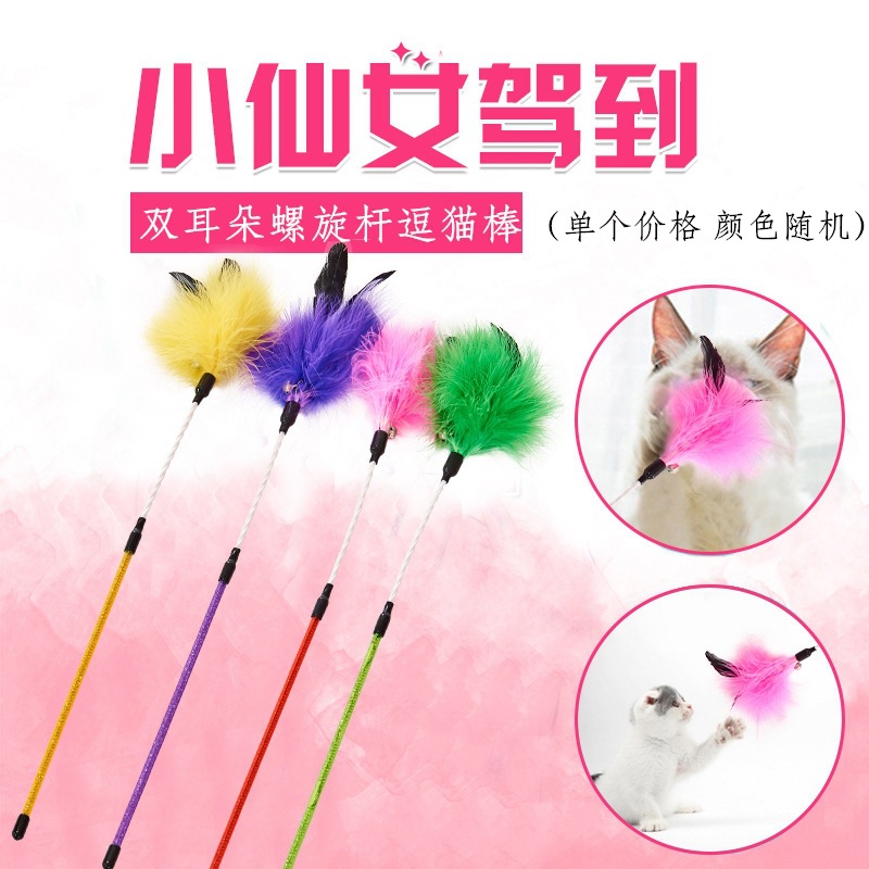 双耳朵螺旋杆逗猫棒