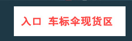 车标伞海报_02_01.jpg