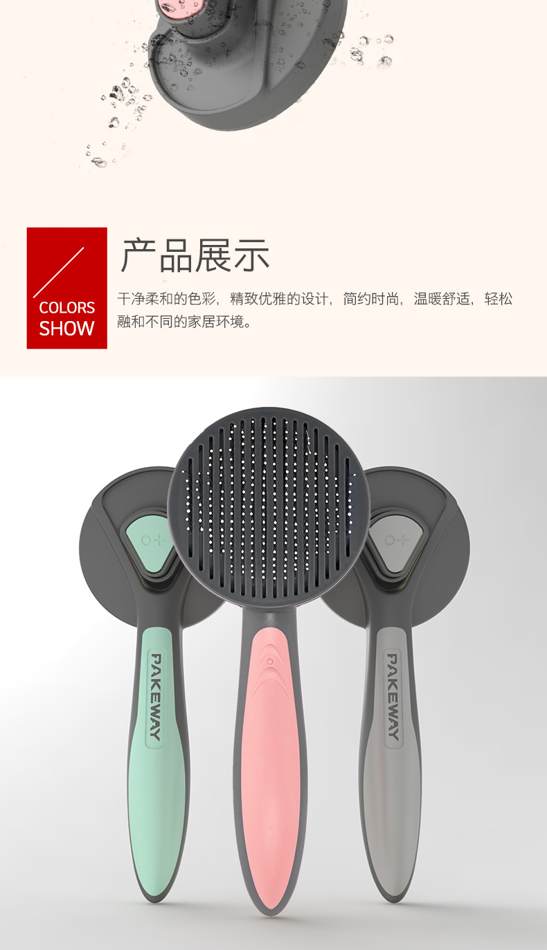 哈沃宠物梳子 派可为