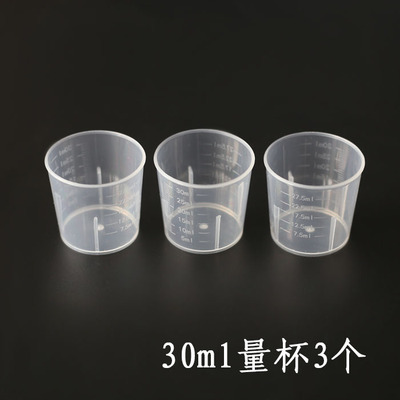 30毫升量杯一份3个