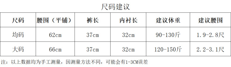 祺莉香通用尺码