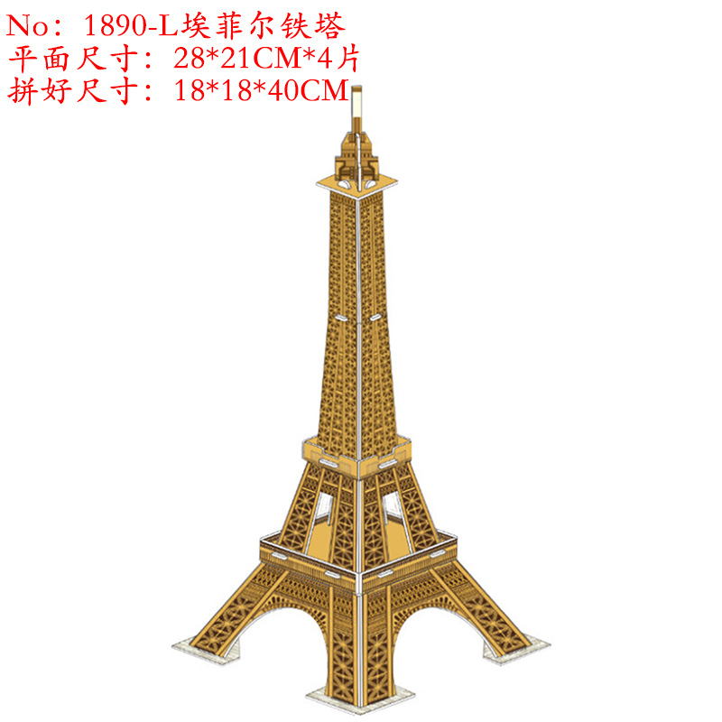 1890-L埃菲尔铁塔