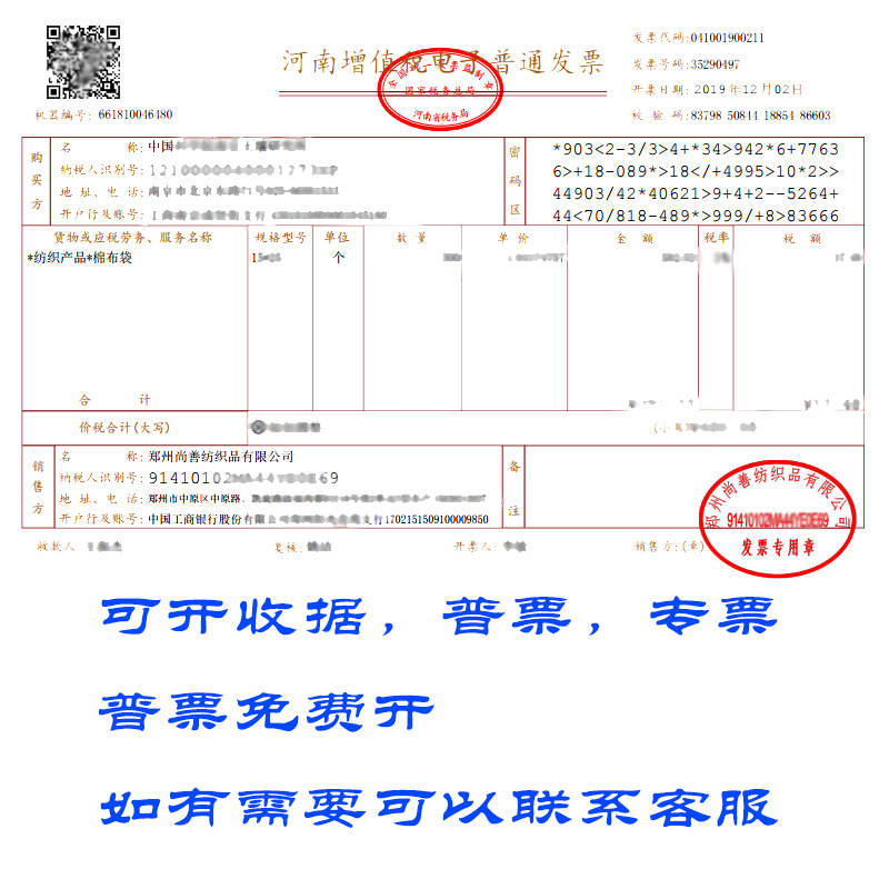 淘宝发票pS
