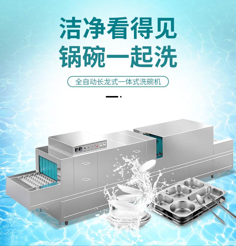 XZ-6200型全自动长龙式洗碗机详情页_01.jpg