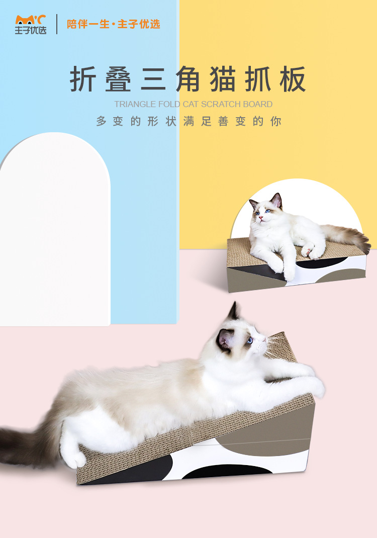 三角折叠猫抓板长图01.png