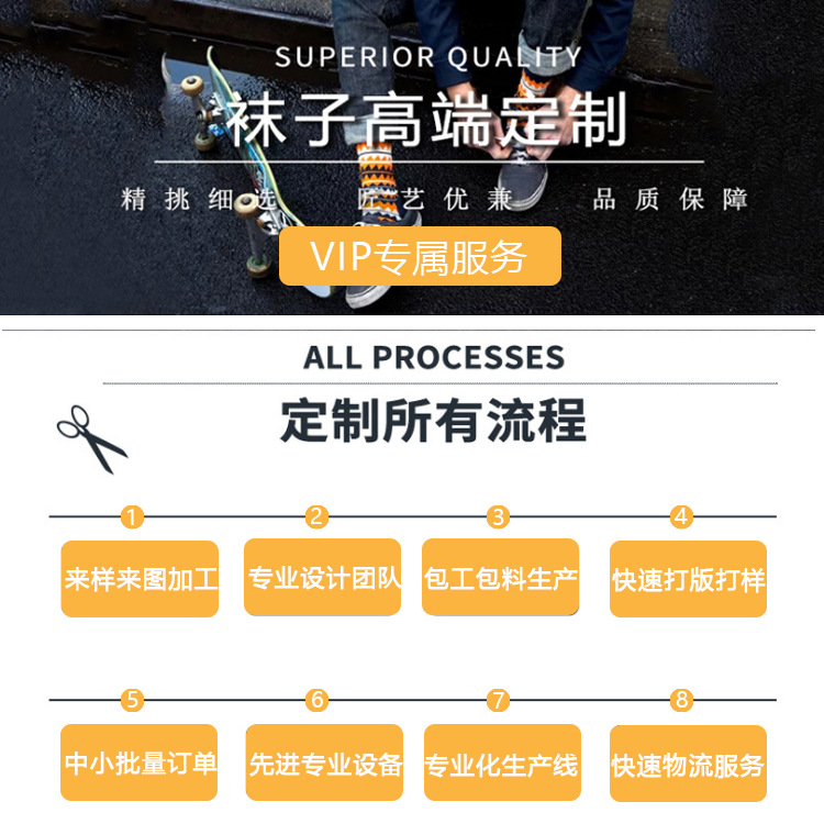 袜子高端定制